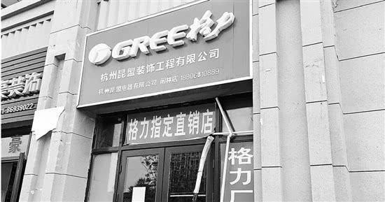 Gree air-conditioning encounters dealers donating money to run away. Will Gree take responsibility?